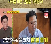[종합] '당나귀 귀' 이만기, "김기태 감독, 열정 있는 지도자" 후배 향한 따뜻한 조언