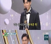 [종합] '미우새' 임원희·정석용, 베스트 커플상→김종국 대상 수상