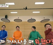 '개뼈다귀' 4인 멤버들 요절복통 쟁반노래방→종영소감 "학창시절로 돌아간 느낌" [종합]