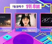 '인기가요' 장범준vs경서vs에스파, 1위 후보 맞대결