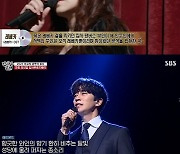 "소름 돋아"..최정원·차지연·김소현·신성록, '집사부' 오프닝 공연