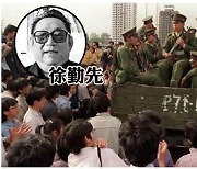 톈안먼 시위 진압 거부했던 인민해방군 전 사령관 별세
