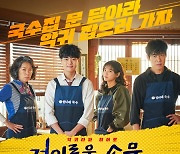 김세정X유준상X조병규, '경이로운 소문' 시청률 10% 돌파에 환호