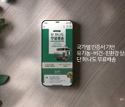 한국야쿠르트, 온라인몰 프레딧 새 CF '신기한 샵' 편 공개