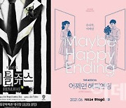 '비틀쥬스'가 온다..CJ ENM '뮤지컬 라인업' 공개