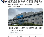 경기도의회 재난기본소득 공식 제안..이재명 "숙고하겠다"