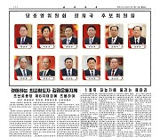노동신문 7면에 정치국 후보위원 11명 명단 공개