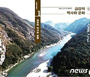 충남도·충남역사문화연구원, '금강 역사 총서' 편찬
