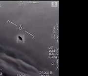 'UFO 실제 있나?'..美정보당국, 6개월내 의회에 보고서 제출