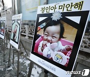 경찰, 13세 미만 '아동학대전담팀' 신설·운영..초동 대응 강화