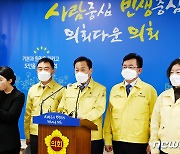 경기도의회, 제2차 경기도 재난기본소득 지급 제안 기자회견