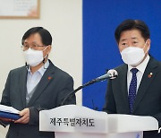 원희룡 지사·오영훈 의원 "4·3특별법 개정안 2월이 마지노선"