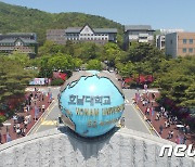 호남대 대학원, 29일까지 석·박사 과정 신·편입생 추가 모집