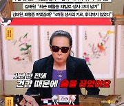 '무엇이든 물어보살' 김태원 "부활 새 앨범 작업..술 끊어 힘들어" 고백(종합)
