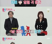 '동상이몽2' 이승기, 노사연♥이무송 싸움에 '벌벌'..노사연 "우리는 아무렇지도 않아"