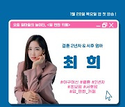 최희, 출산 2개월만에 '맘편한카페' 방송 복귀 '야구여신→육아여신'