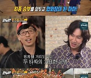 "깡패→대상" 하하가 정리한 김종국 한줄평 '9% 최고의 1분'(런닝맨)