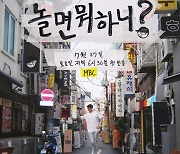 '놀면 뭐하니?', 싹쓰리·환불원정대로 17억 1000만원 기부..선한 연향력[공식]