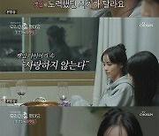 유깻잎 "넘을 산이 많다"..최고기 "내가 산 깎을 게" 재혼 두고 '직진고백'('우이혼')[종합]