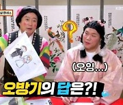 이경규 딸 이예림, 결혼 앞둔 예비신부?..이경규, '결혼' 점괘에 "용하다"('무물보')