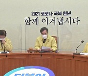 '전 국민 지원금'에서 물러선 여당..국민의힘 "선별" 공식화