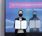 LGU+, 한국열린유아교육학회와 유아 콘텐츠 활성화 맞손