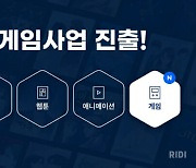 리디, 게임 전문 자회사 '투디씨' 설립..디지털 콘텐츠 영토확장