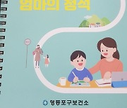 [단독] 초1 예비소집 때 나눠준 '엄마의 정석' 네이밍 논란