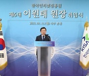 "디지털 미래사회 선도" 이원태 한국인터넷진흥원 원장 취임