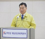 김산 무안군수 "도·농 균형 개발로 행복 무안시대 열겠다"