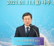 이원태 KISA 원장 취임.. "세계 최고 정보보호기관 되겠다"