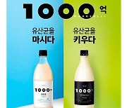 국순당 '1000억 유산균 막걸리', 300만병 팔렸다