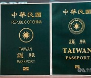 TAIWAN은 크게, CHINA는 안 보이게..작정하고 바꾼 대만 여권