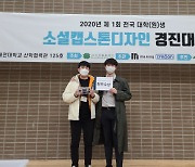 세종대, 전국 소셜캡스톤디자인 경진대회 최우수상 수상