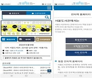 서울도서관, 온라인 전자책·오디오북 1만8000종 신규 업데이트