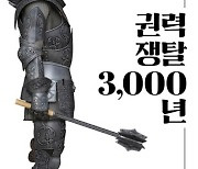 [논설실의 서가] 전쟁과 평화의 역사