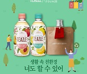 웅진식품 '티즐' "생활 속 친환경 응원"..한달 간 프로모션 실시