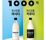 국순당, '1000억 유산균 막걸리' 300만병 판매 돌파
