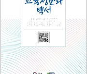 교육부·KERIS, '2020 교육정보화백서' 발간