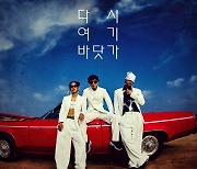 그룹 '싹쓰리' 유니세프한국위원회에 1억원 기부