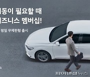 쏘카, B2B전용 구독상품 출시..月 9.9만원