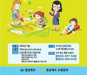 경북소방, '119아이행복 돌봄터' 호응