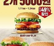 버거킹, 버거 2개 5000원 최대 49% 할인