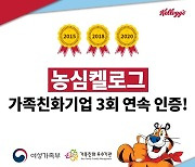 농심켈로그, '가족친화인증기업' 3회 연속 선정