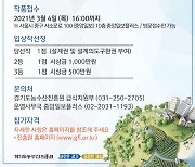 경기도농수산진흥원, '먹거리 소통 광장 조성' 설계 공모