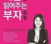 부자들이 말하는 세금이야기 '세금 읽어주는 부자(富者)' 출간