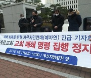 '교회 시설 폐쇄명령' 반발..부산 세계로교회 집행정지 소송