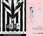 CJ ENM 2021 뮤지컬 라인업, 국내·해외 신작 기대 만발