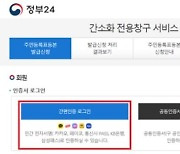 정부24·홈택스 등 공공웹사이트에 민간 전자서명 사용 가능