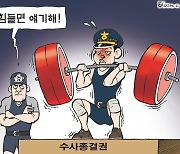 한국일보 1월 12일 만평